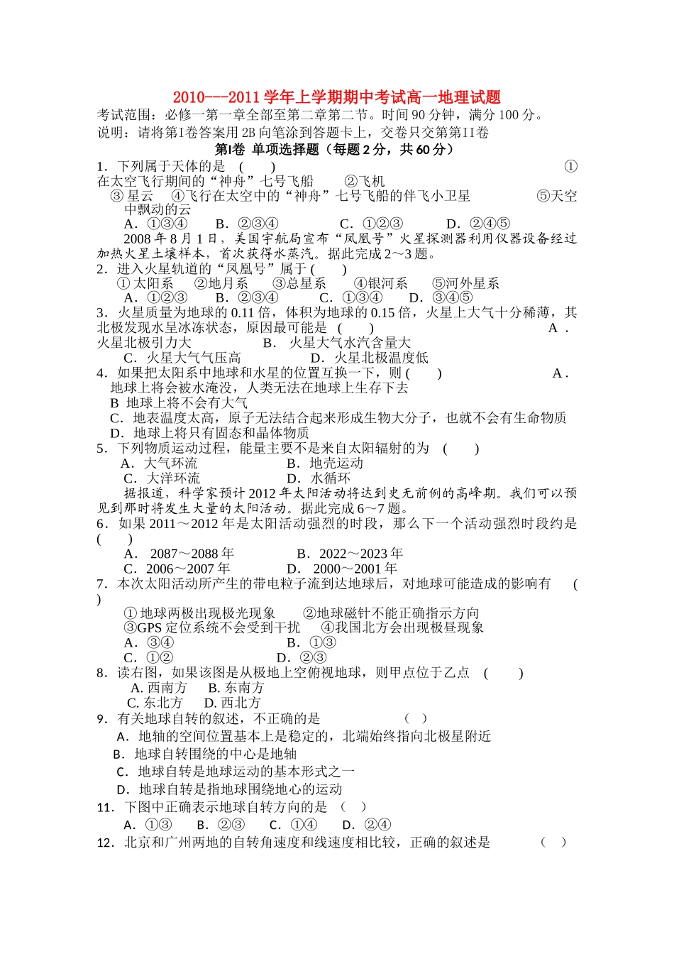 河南省焦作市修武1011高一地理上学期期中考试会员独享 _第1页
