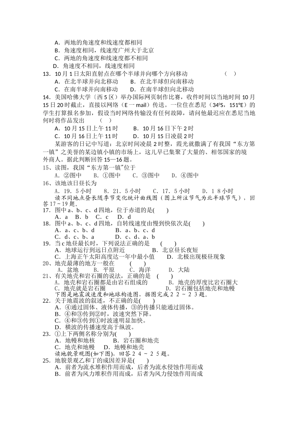 河南省焦作市修武1011高一地理上学期期中考试会员独享 _第2页