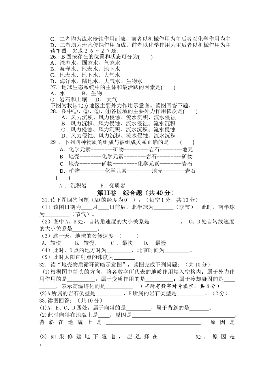 河南省焦作市修武1011高一地理上学期期中考试会员独享 _第3页