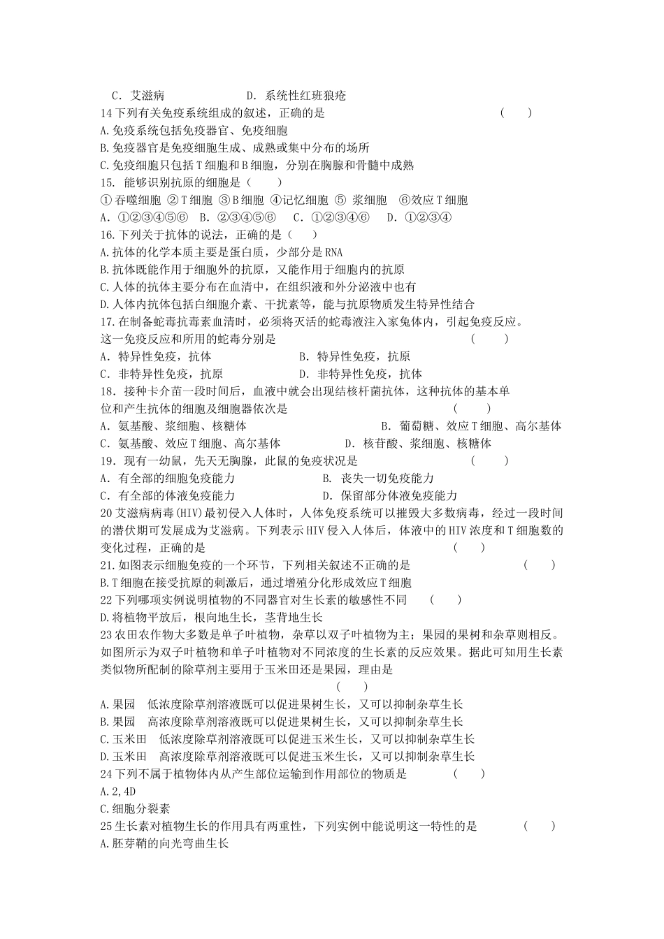 河南省濮阳二高20102011高二生物上学期阶段性考试会员独享 _第2页