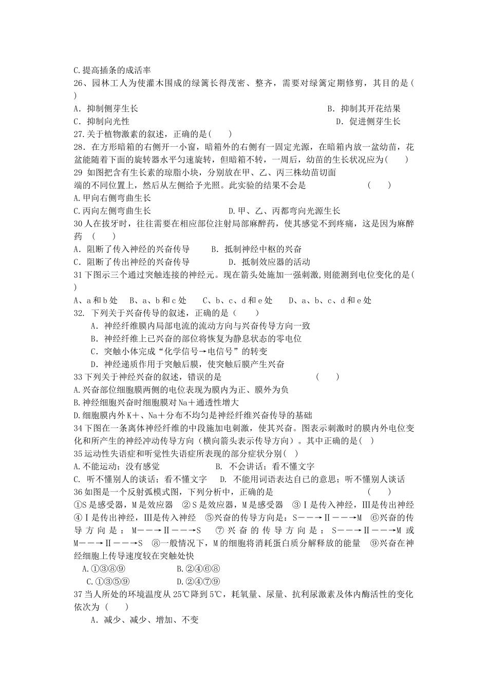 河南省濮阳二高20102011高二生物上学期阶段性考试会员独享 _第3页