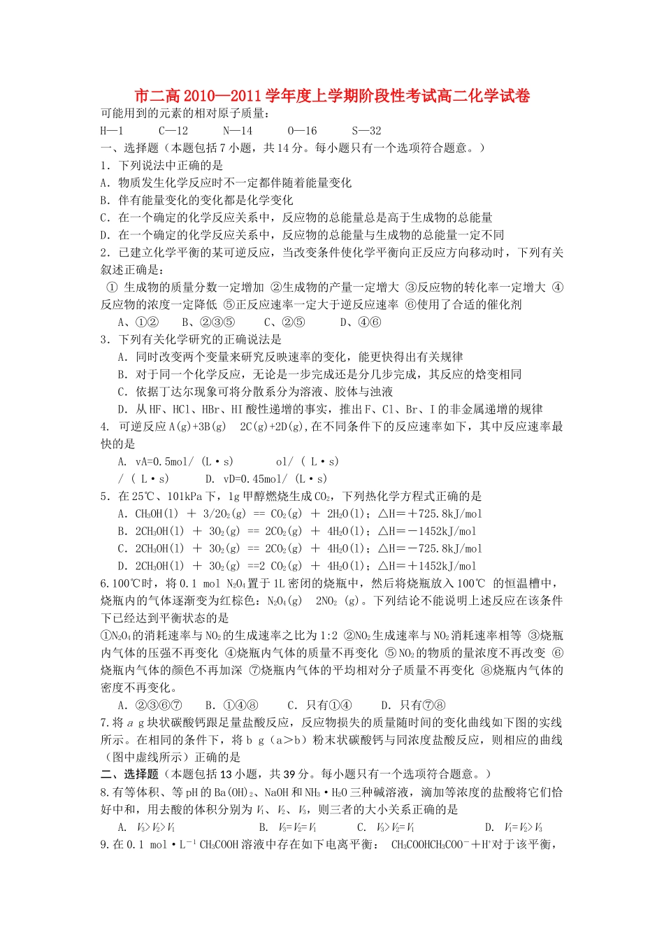河南省濮阳二高20102011高二化学上学期阶段性考试会员独享 _第1页