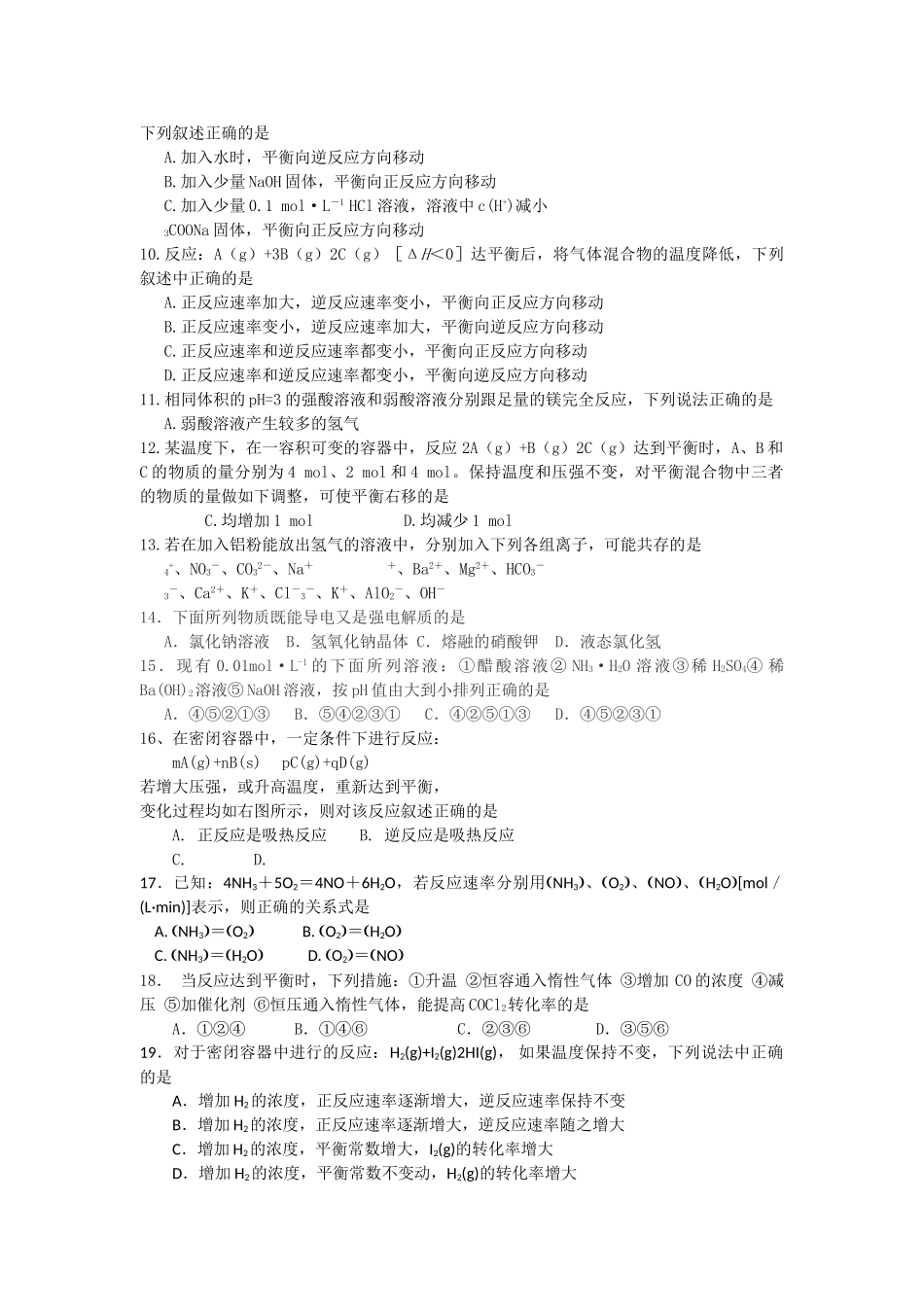 河南省濮阳二高20102011高二化学上学期阶段性考试会员独享 _第2页