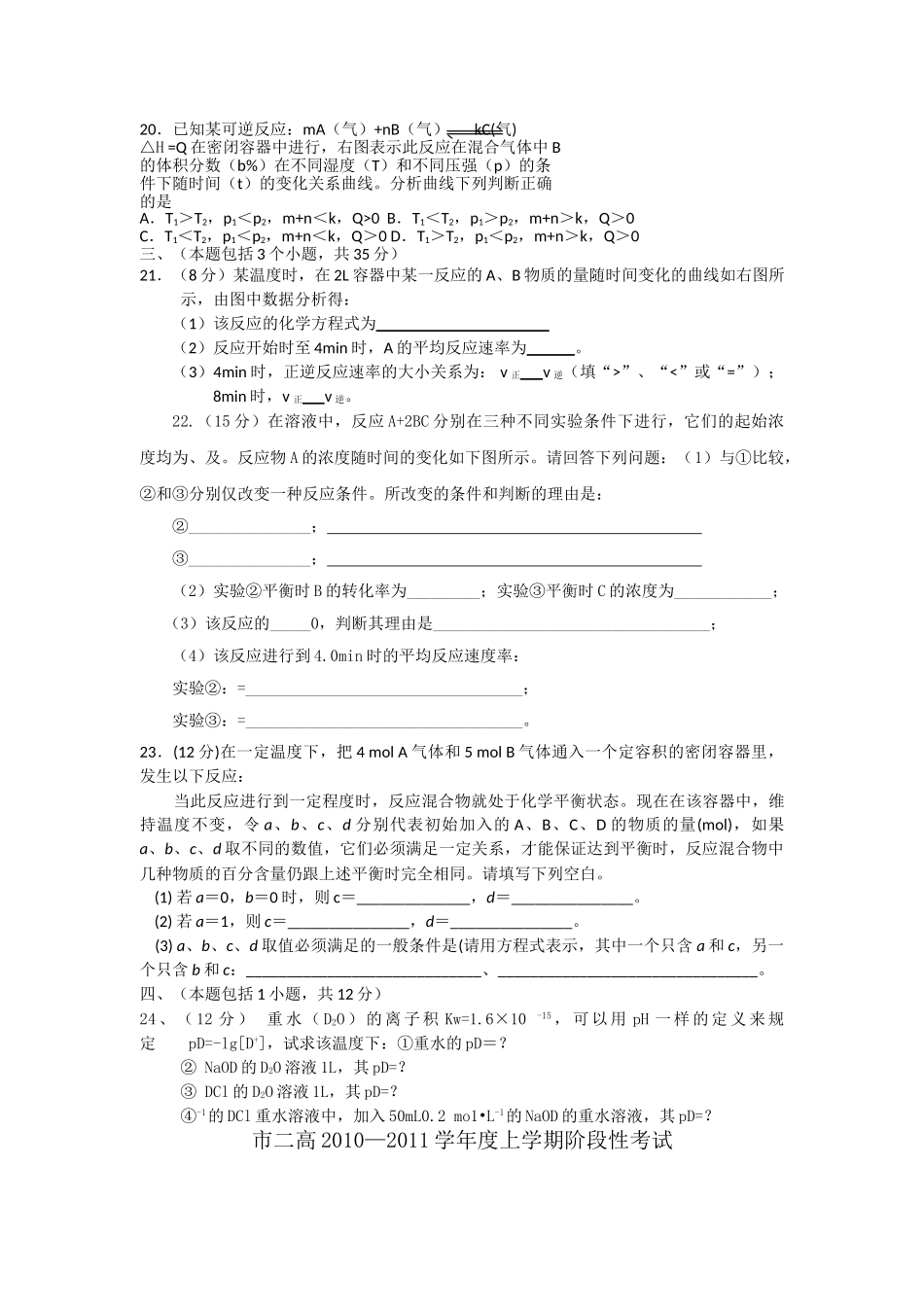 河南省濮阳二高20102011高二化学上学期阶段性考试会员独享 _第3页
