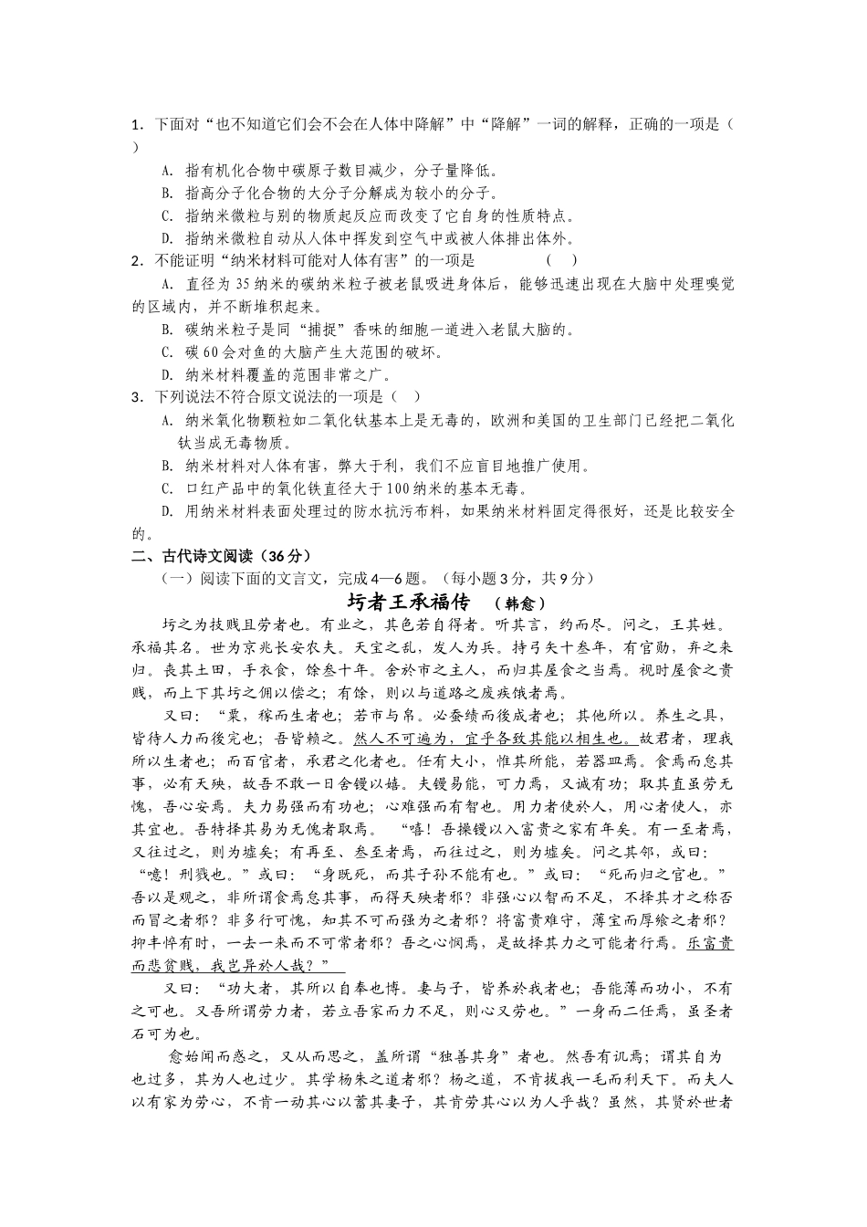 河南省濮阳二高2011高三语文上学期阶段性考试会员独享 _第2页