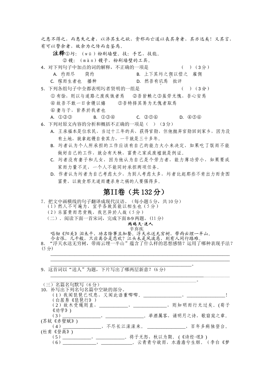河南省濮阳二高2011高三语文上学期阶段性考试会员独享 _第3页