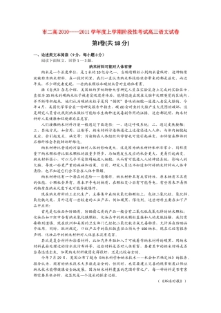 河南省濮阳二高2011高三语文上学期阶段性考试会员独享 