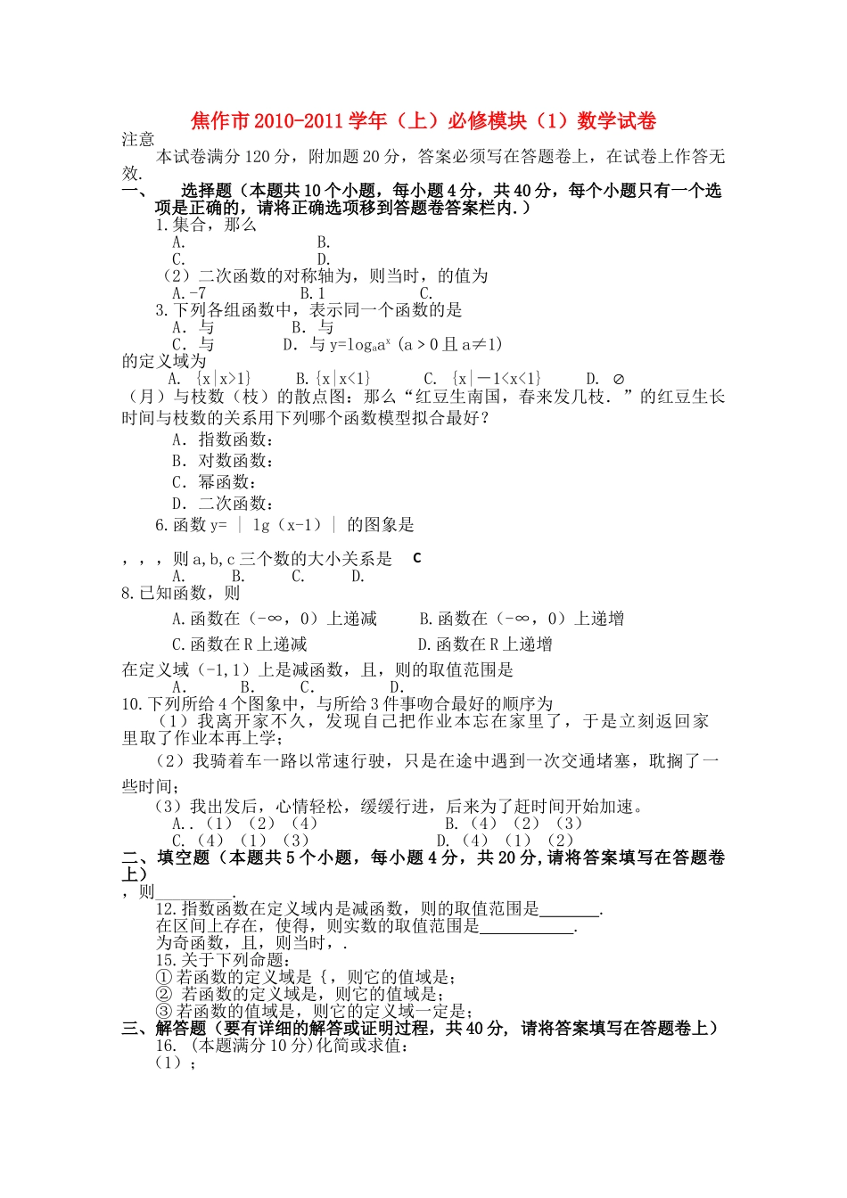 河南省焦作市修武1011高一数学上学期期中考试会员独享 _第1页