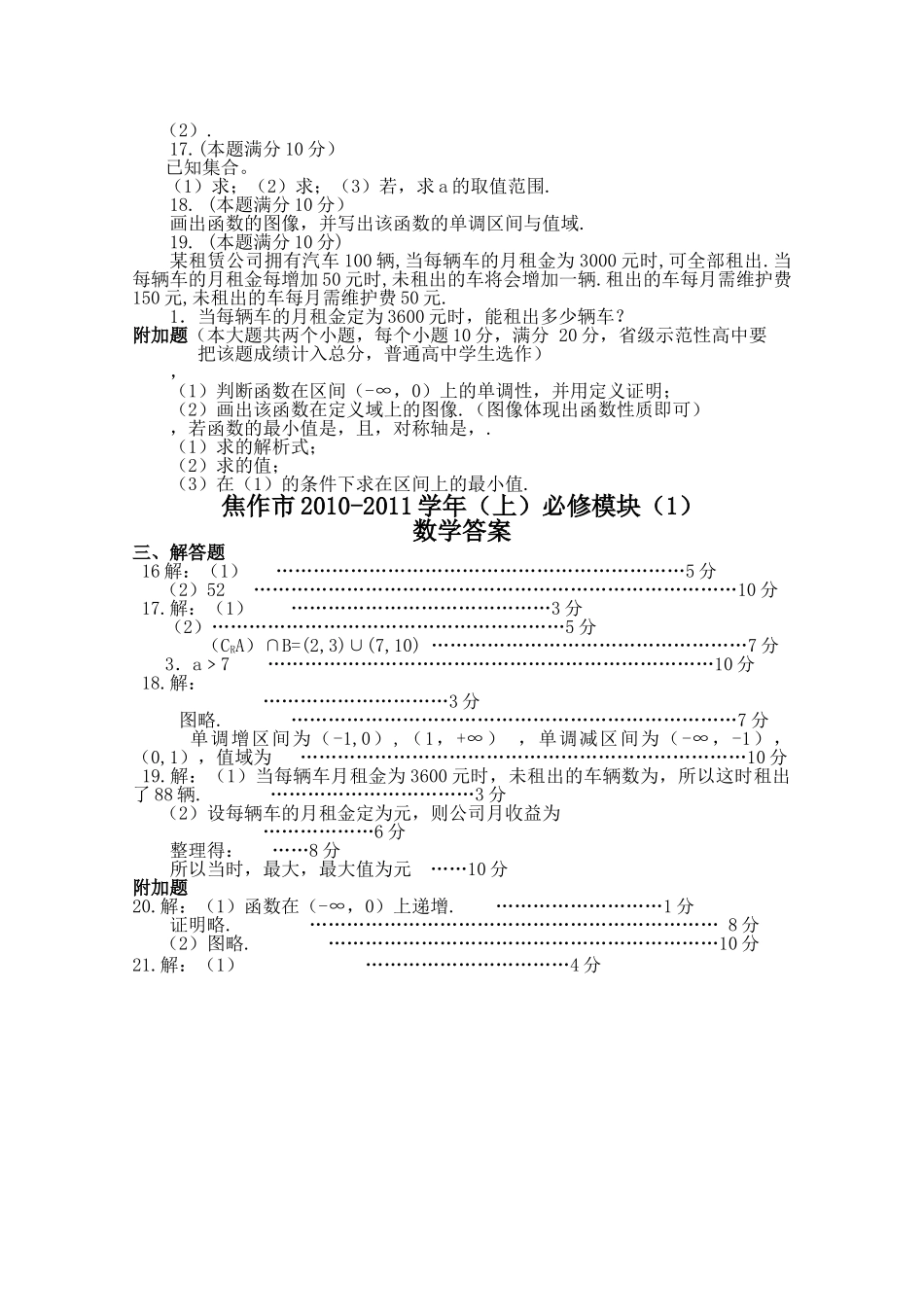 河南省焦作市修武1011高一数学上学期期中考试会员独享 _第2页