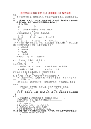 河南省焦作市修武1011高一数学上学期期中考试会员独享 