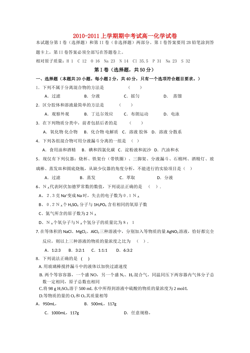 河南省焦作市修武1011高一化学上学期期中考试会员独享 _第1页