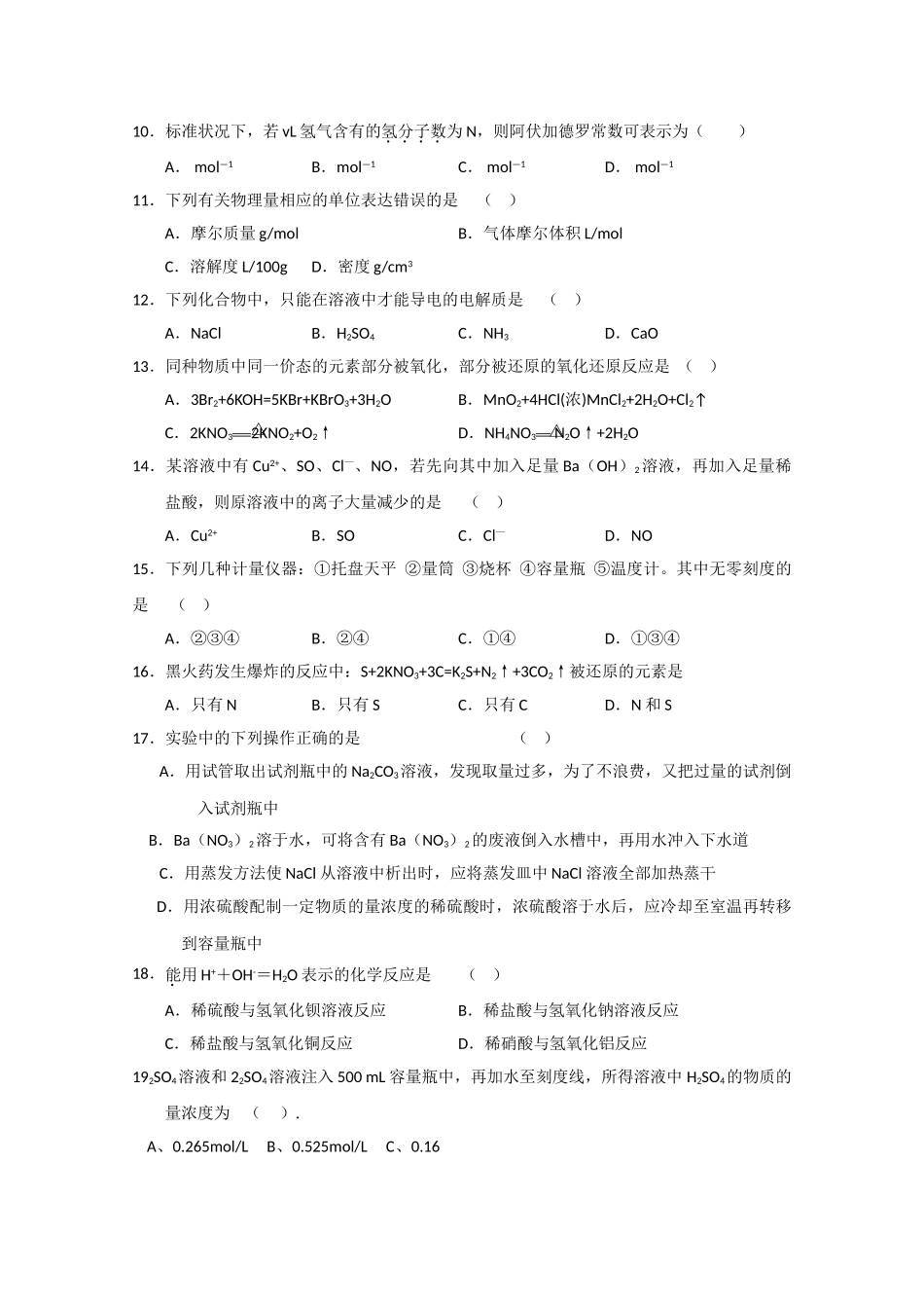 河南省焦作市修武1011高一化学上学期期中考试会员独享 _第2页