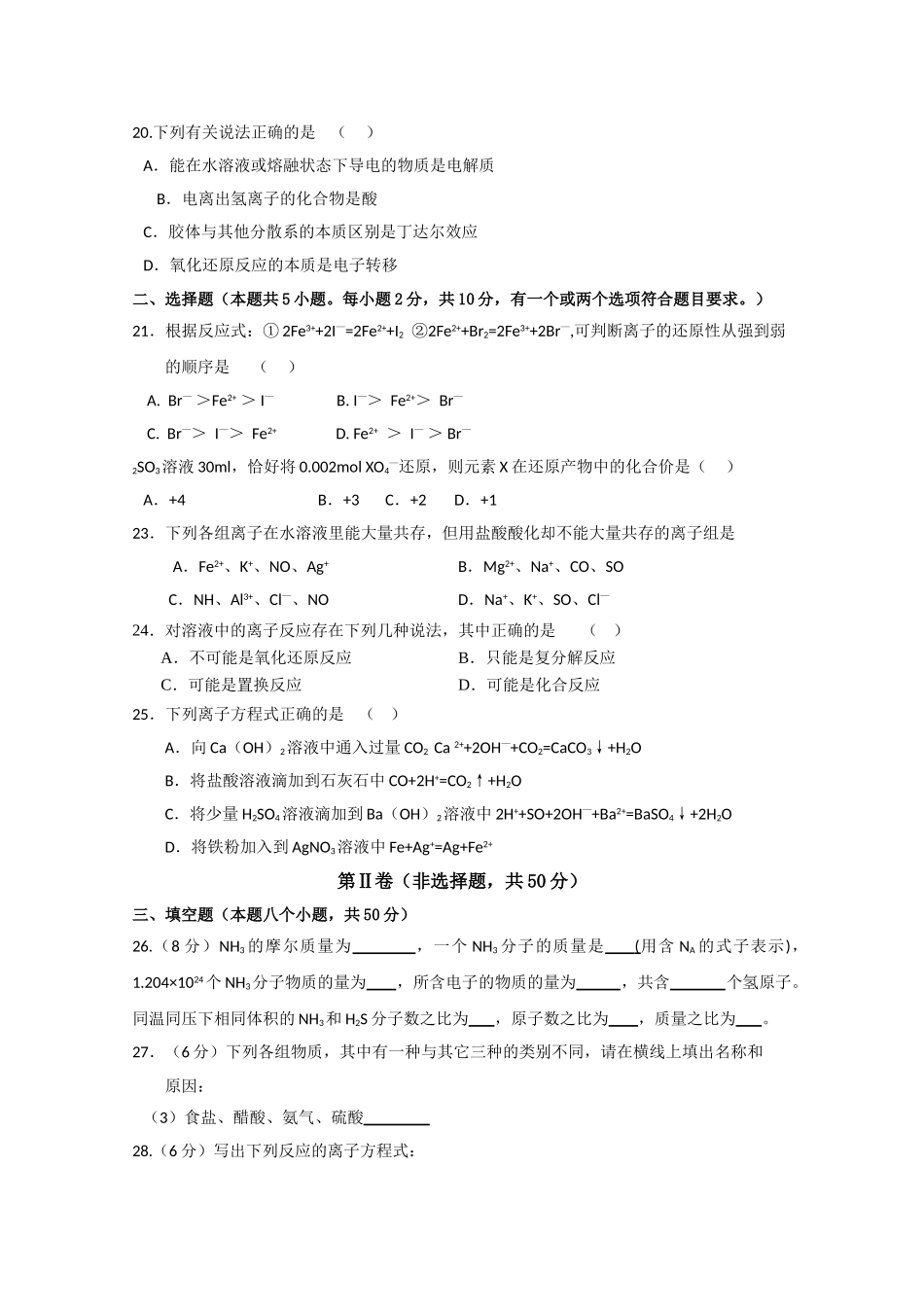 河南省焦作市修武1011高一化学上学期期中考试会员独享 _第3页