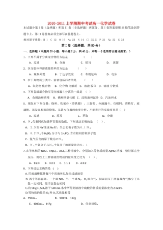 河南省焦作市修武1011高一化学上学期期中考试会员独享 