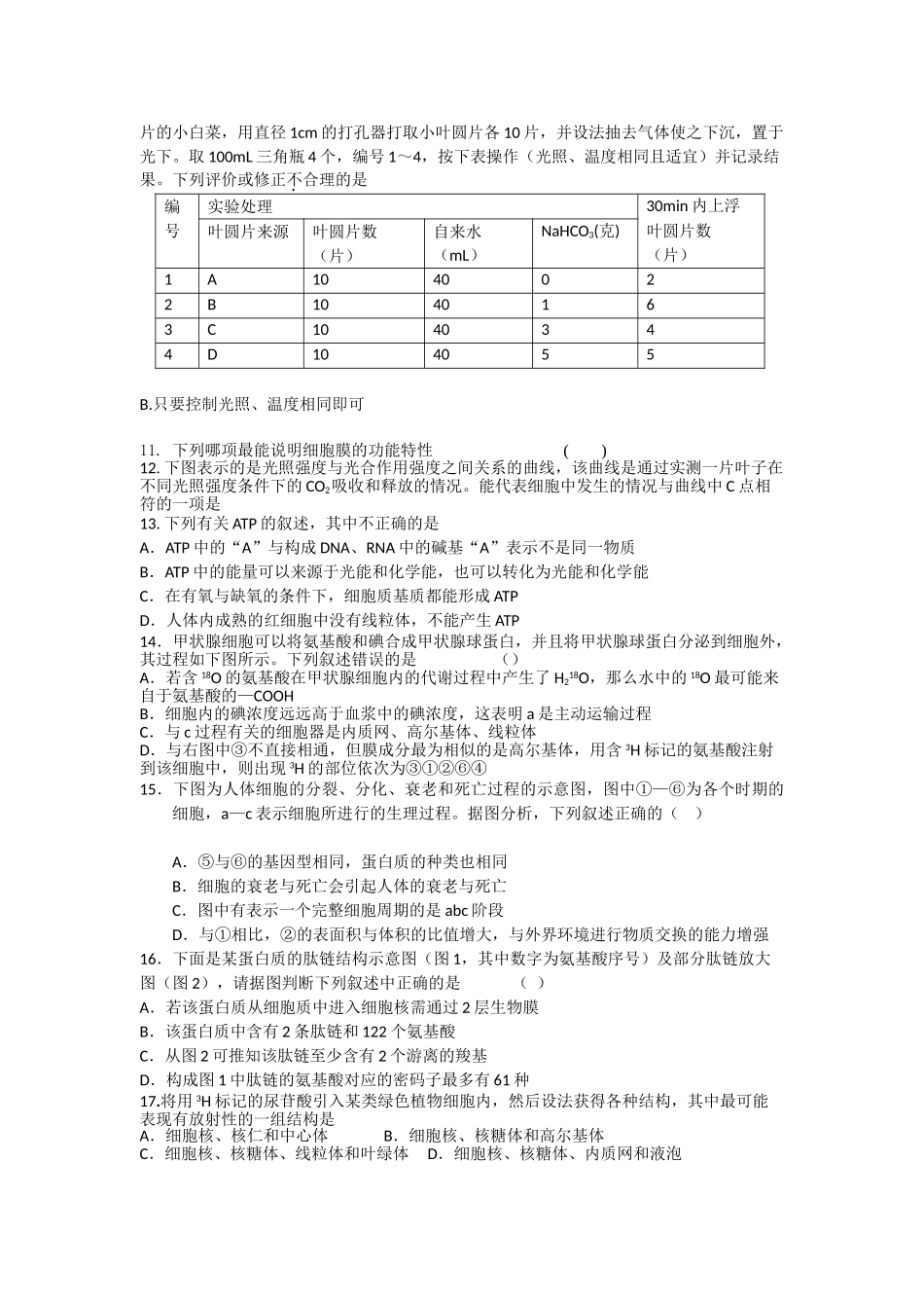 河南省濮阳二高2011高三生物上学期阶段性考试会员独享 _第2页