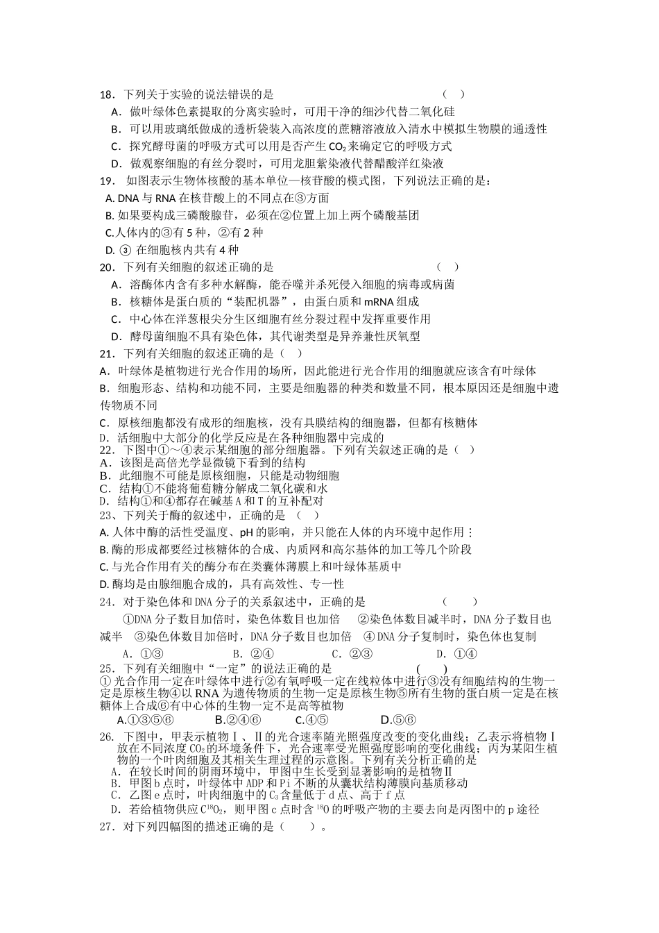 河南省濮阳二高2011高三生物上学期阶段性考试会员独享 _第3页