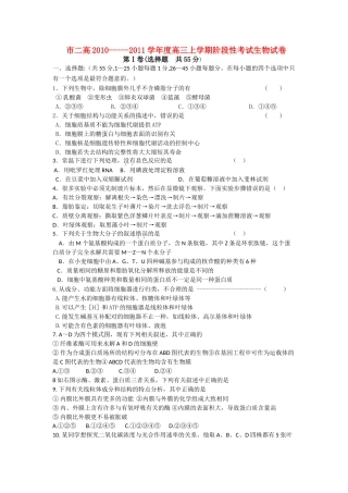 河南省濮阳二高2011高三生物上学期阶段性考试会员独享 