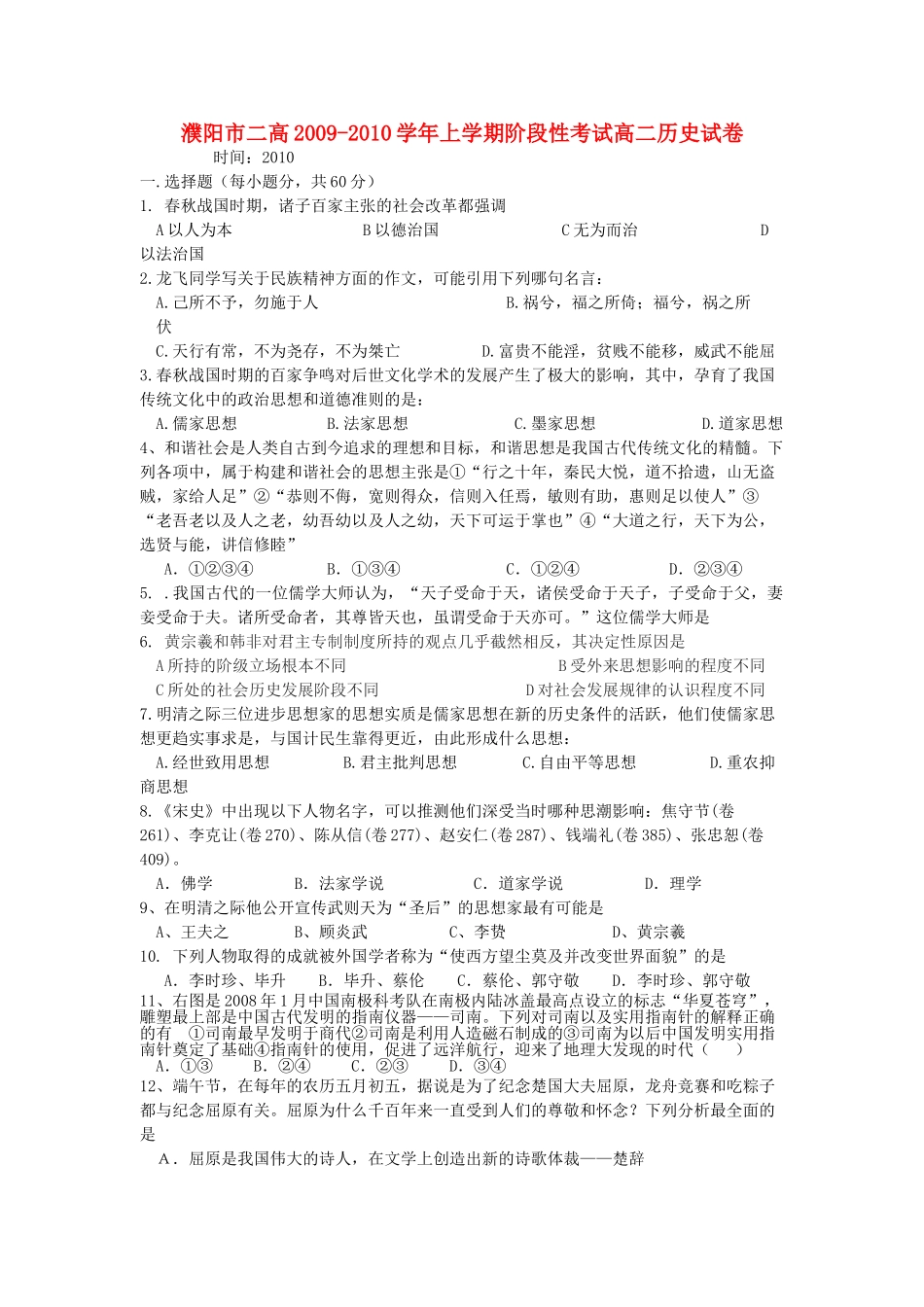 河南省濮阳二高20102011高二历史上学期阶段性考试会员独享 _第1页