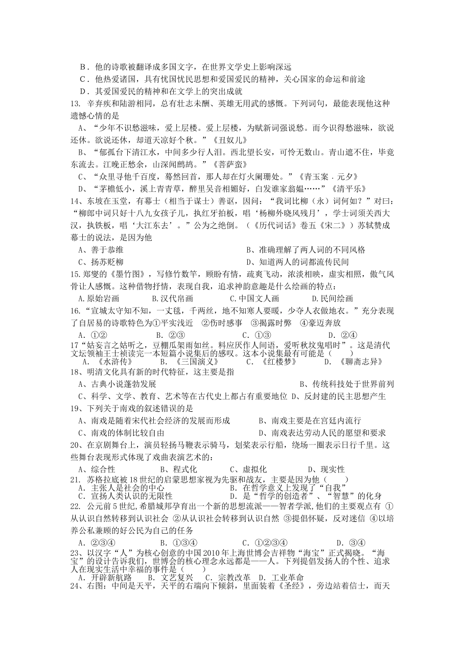 河南省濮阳二高20102011高二历史上学期阶段性考试会员独享 _第2页