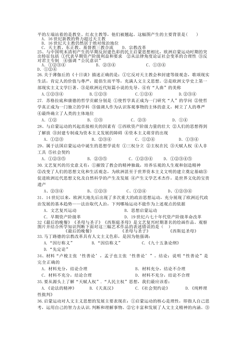 河南省濮阳二高20102011高二历史上学期阶段性考试会员独享 _第3页
