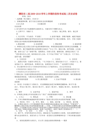 河南省濮阳二高20102011高二历史上学期阶段性考试会员独享 