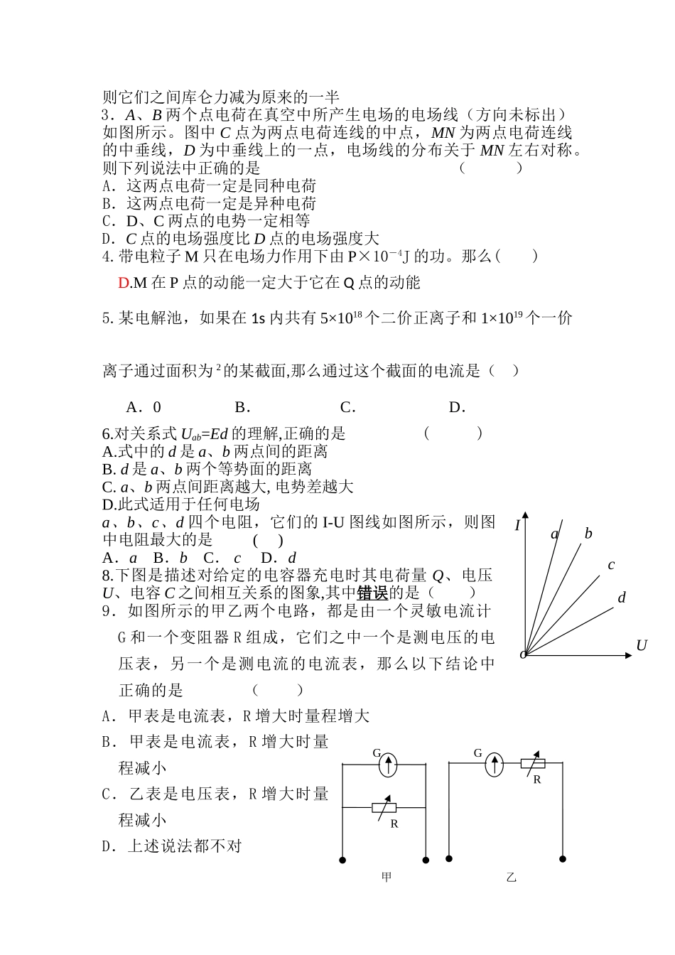 河南省濮阳二高20102011高二物理上学期阶段性考试会员独享 _第2页