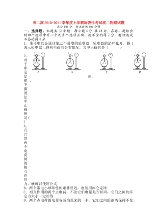 河南省濮阳二高20102011高二物理上学期阶段性考试会员独享 