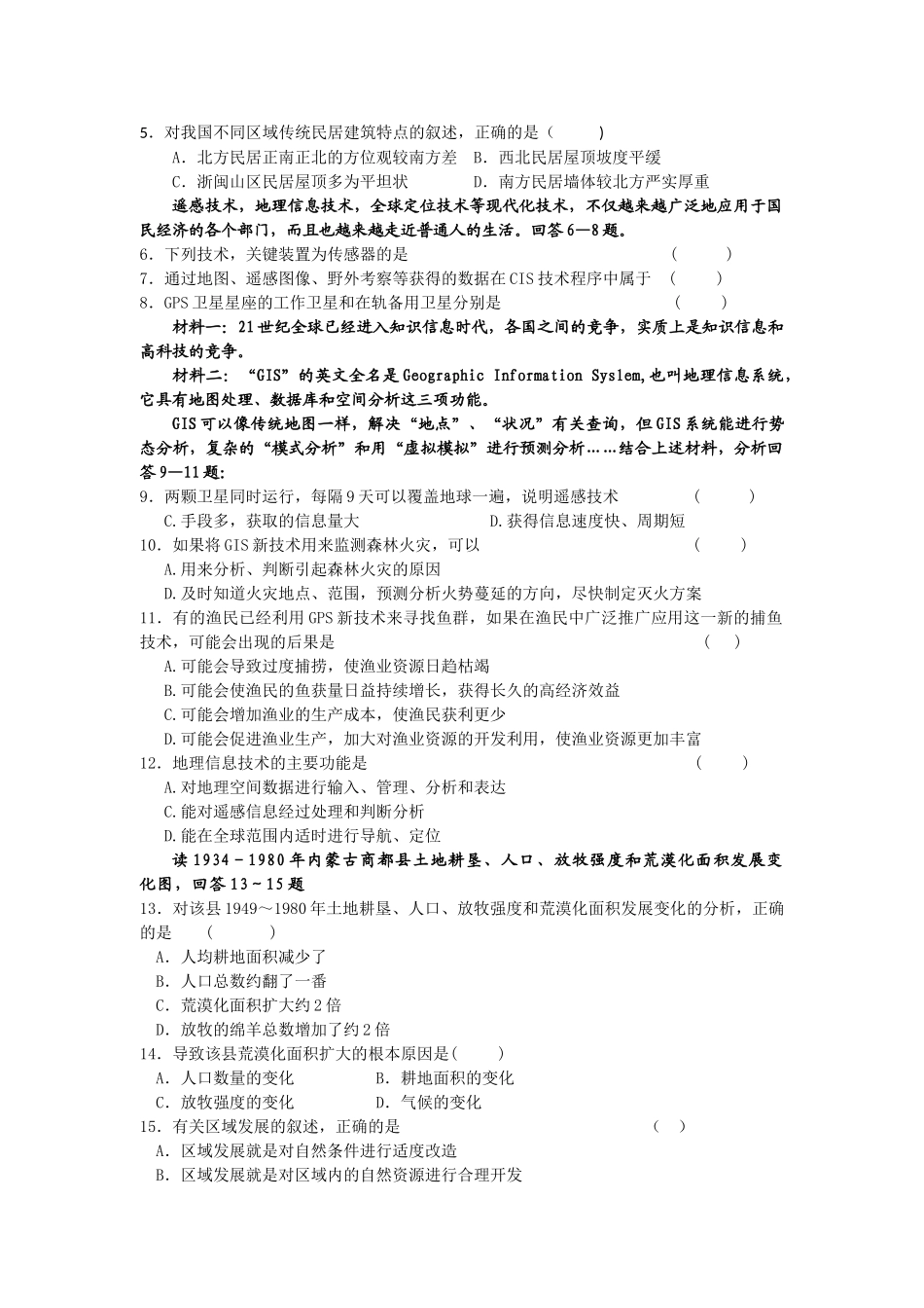 河南省濮阳二高20102011高二地理上学期阶段性考试会员独享 _第2页