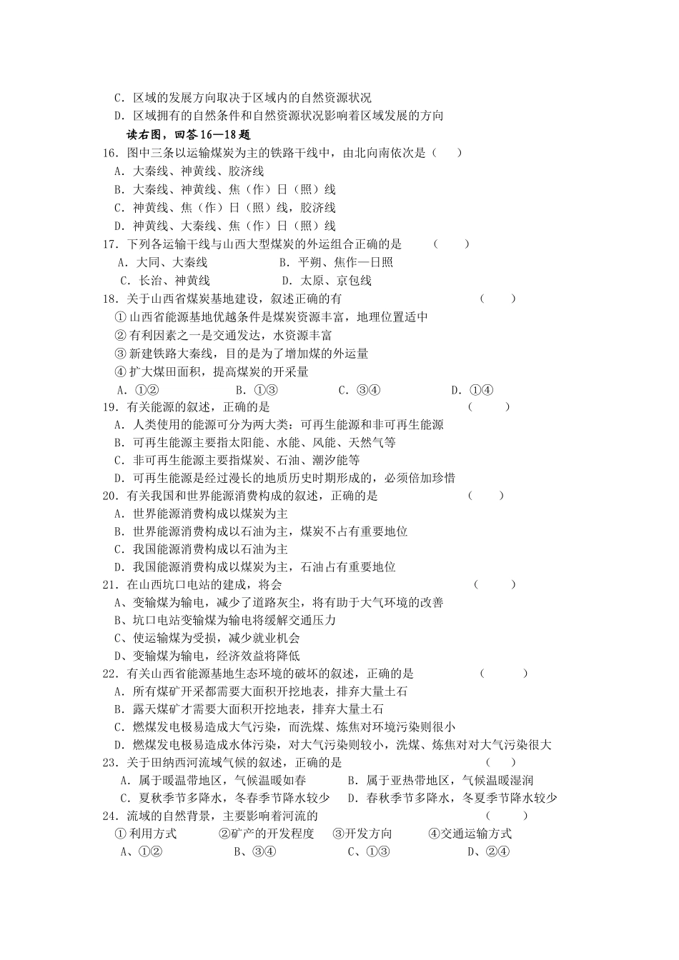 河南省濮阳二高20102011高二地理上学期阶段性考试会员独享 _第3页