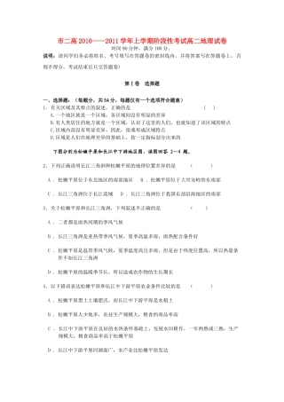 河南省濮阳二高20102011高二地理上学期阶段性考试会员独享 