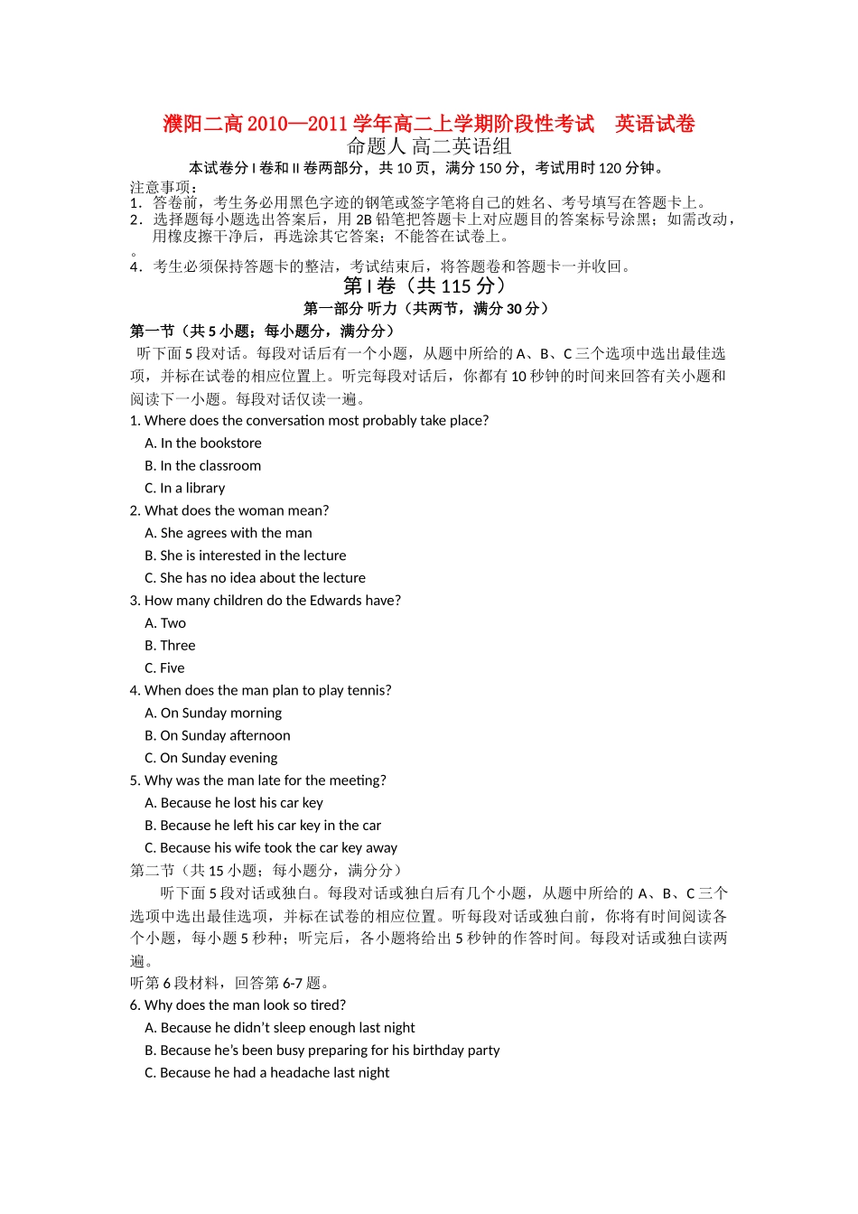 河南省濮阳二高20102011高二英语上学期阶段性考试会员独享 _第1页