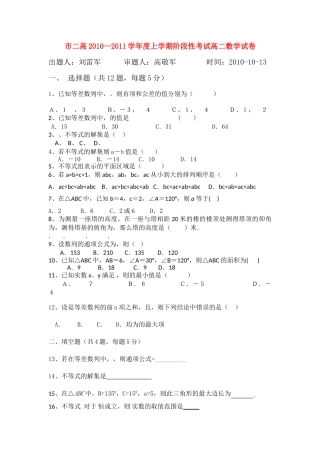 河南省濮阳二高20102011高二数学上学期阶段性考试无答案 