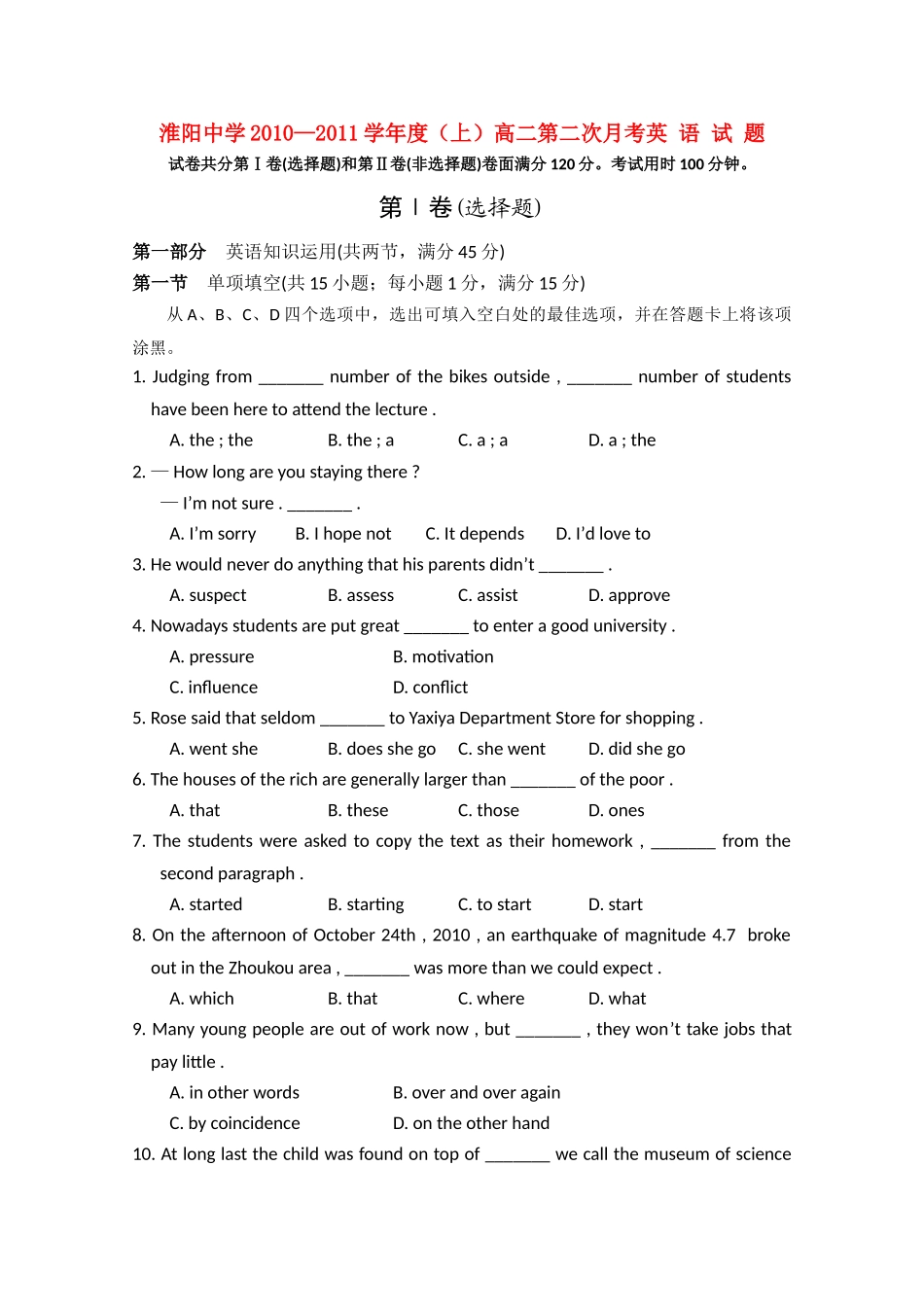 河南省淮阳1011高二英语上学期期中考试牛津译林版会员独享 _第1页