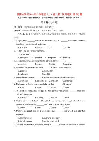 河南省淮阳1011高二英语上学期期中考试牛津译林版会员独享 