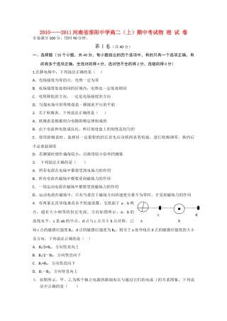河南省淮阳1011高二物理上学期期中考试新人教版会员独享 