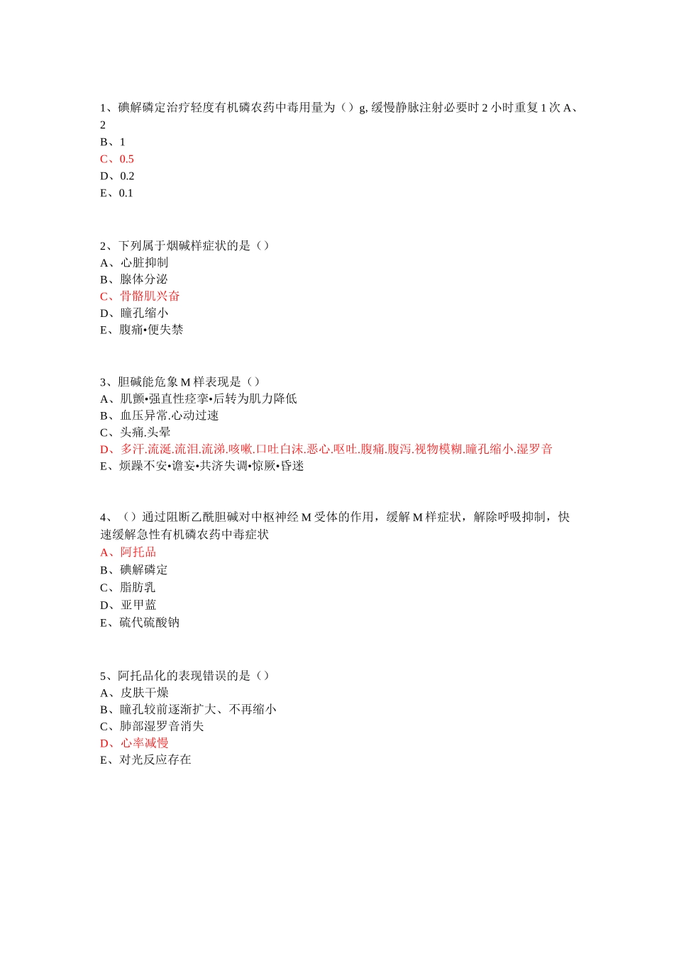 急性中毒的识别与救治_第1页