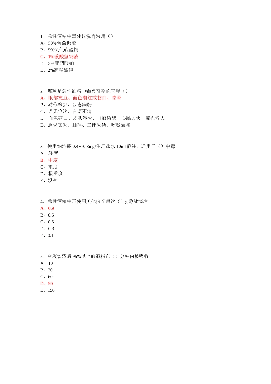 急性中毒的识别与救治_第3页