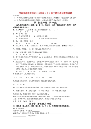 河南省淮阳1011高二数学上学期期中考试新人教版会员独享 