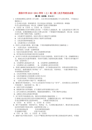 河南省淮阳1011高二政治上学期期中考试新人教版会员独享 