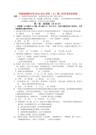 河南省淮阳1011高二历史上学期期中考试大象版会员独享 