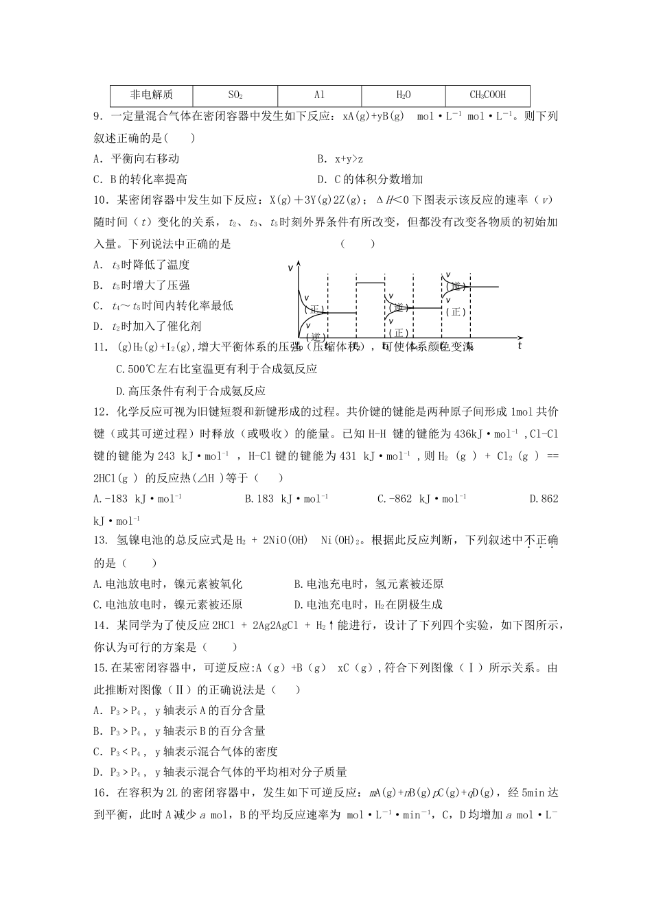 河南省淮阳1011高二化学上学期期中考试鲁科版会员独享 _第2页