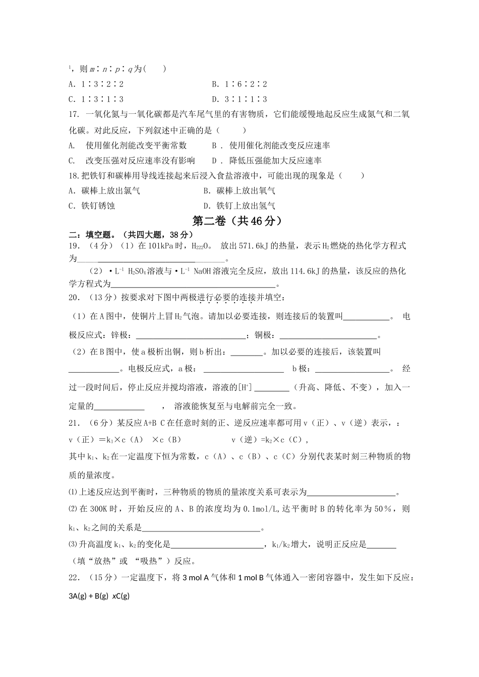 河南省淮阳1011高二化学上学期期中考试鲁科版会员独享 _第3页