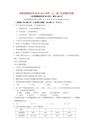 河南省淮阳1011高二化学上学期期中考试鲁科版会员独享 