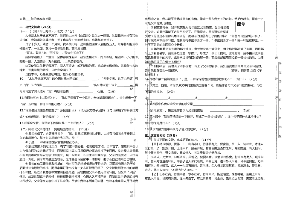 河南省河南大学附属20102011学八级语文上学期期中考试 _第2页