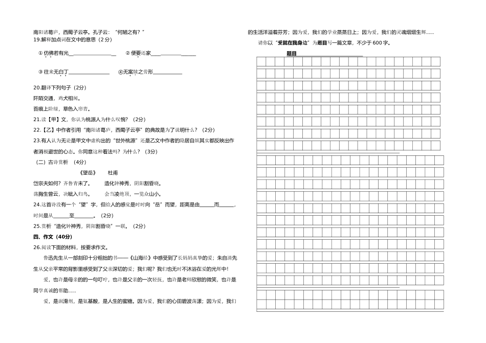 河南省河南大学附属20102011学八级语文上学期期中考试 _第3页