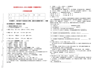 河南省河南大学附属20102011学八级语文上学期期中考试 