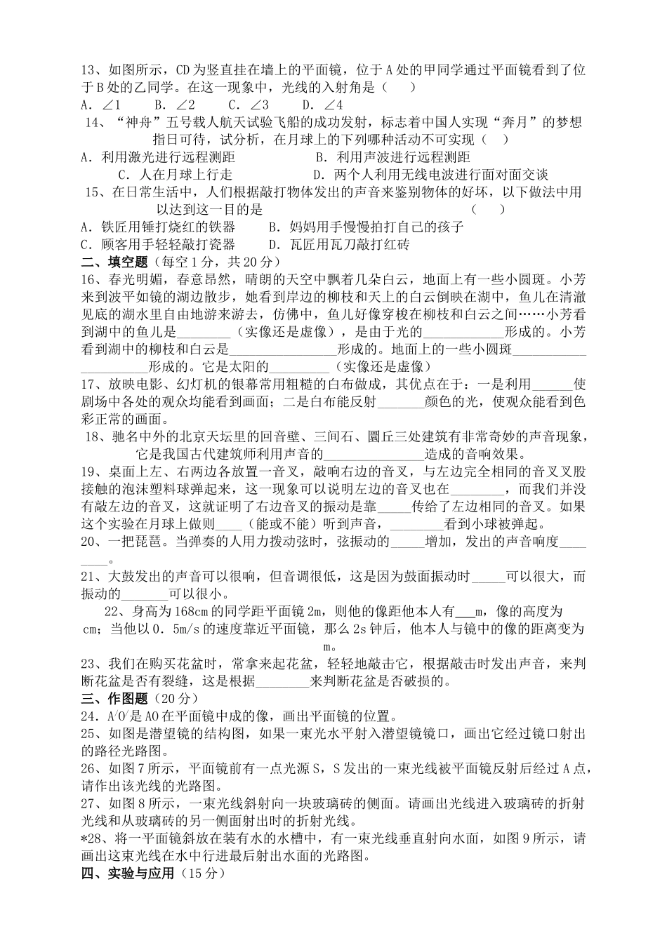 河南省柳园口20102011八级物理上学期期中试题无答案 _第2页