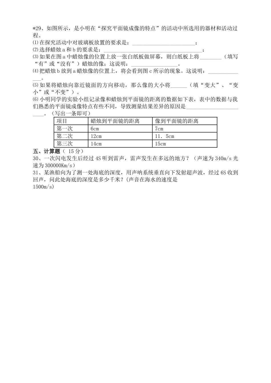 河南省柳园口20102011八级物理上学期期中试题无答案 _第3页