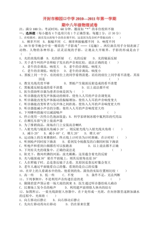 河南省柳园口20102011八级物理上学期期中试题无答案 