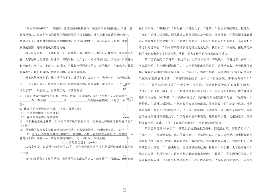 河南省河南大学附属20102011学七级上期期中考试语文试卷 _第2页
